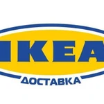 Доставка из ikеа