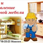 изготовление корпусной мебели,сборка,монтаж