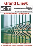 фото Ограждения 3D, 2D, модульные, декоративные.