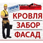 Кровельные Фасадные Заборы под ключ