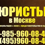 Юридическая помощь и консультация Москва