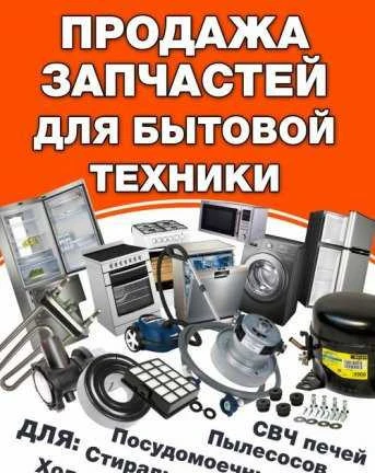 Фото Ремонт стир.машин, холод-в, быт.техники
