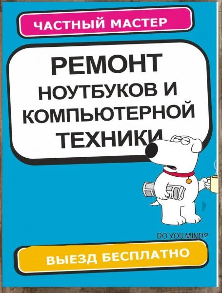 Фото РЕМОНТ КОМПЬЮТЕРОВ НА ДОМУ