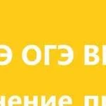 Подготовка к егэ, огэ, восполнение пробелов