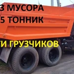 Вывоз мусора 