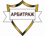 Юридические услуги в арбитражном суде