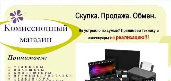 Фото Скупка цифровойтехники, продажа, обмен, реализация