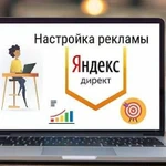 Настрою Яндекс.Директ под ключ