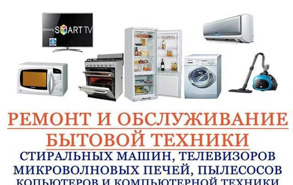 Фото Ремонт телевизоров и компьютерной техники