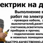 Фото №2 Электрик Мастер на все руки Сантехник