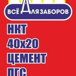 Нкт 40х20. Доставка