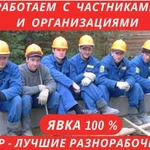 Услуги Разнорабочих. Грузчики. Уборка снега