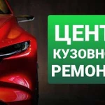 Срочный кузовной ремонт, покраска автомобиля