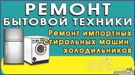Фото Ремонт холодильников и стерильных машин