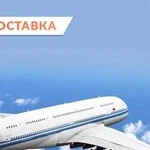 Экспресс доставка из Китая (1-2д). Помощь в оплате