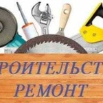 Ремонт строительство отделка