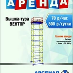 Аренда вышки -Тура