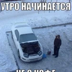 Буксировка, прикуривание, Авто отогрев