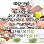 массаж