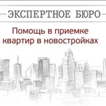 Приемка квартир в новостройке