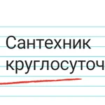 Услуги по Ремонту и Установке Сантехники.