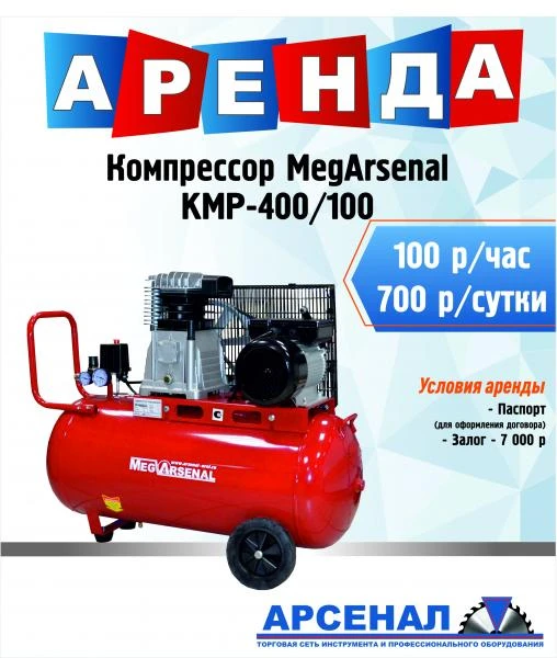Фото аренда компрессора MegArsenal КМР 400/100
