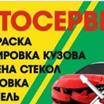 Покраска авто