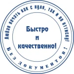 Фото №5 Восстановить печать по оттиску частный мастер