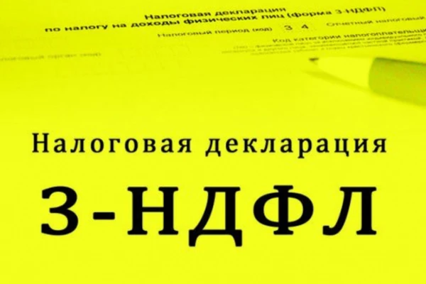Фото Бухгалтер для Вас, заполнение 3-НДФЛ