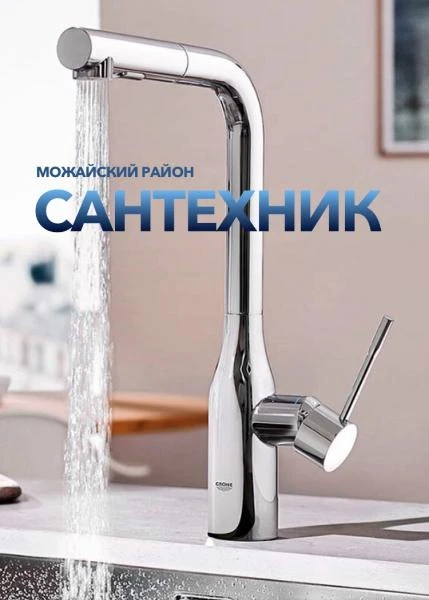 Фото Вызов сантехника Можайск