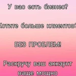 Продвижение в сети, смм, Smm