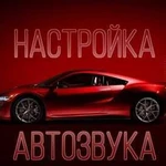 Настройка и установка автозвука