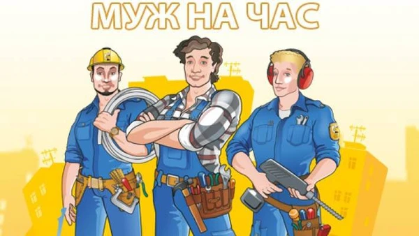 Фото Мастер на час