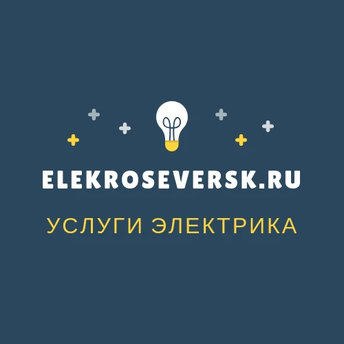 Фото Услуги электрика в Северске - ElekroSeversk.ru