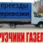 Грузоперевозки город межгород 8.985.348.62.74 