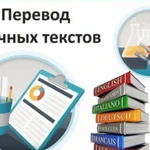 Научно-технический перевод инструкций и каталогов