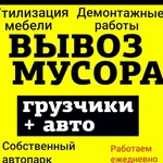Фото №2 Вывоз мусора.Сергиев Посад
