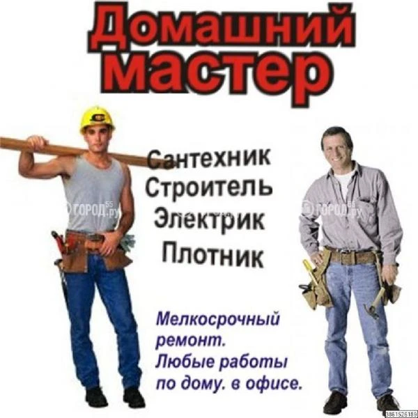 Фото Любые ремонты, любая работа по дому и офису