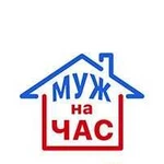 Мастер на час. Муж на час. Сантехника. Электрика