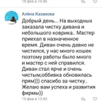 Фото №9 Химчистка мягкой мебели на дому в Ставрополе. 
