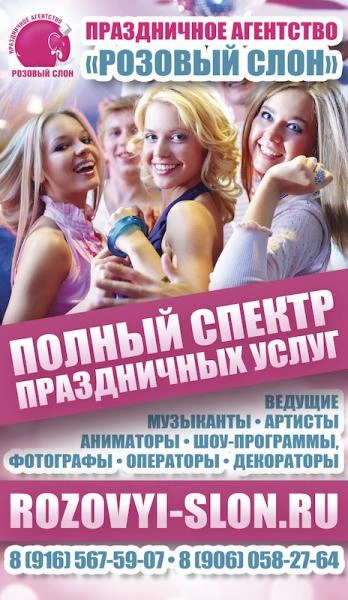 Фото Организация праздников в Солнечногорске.