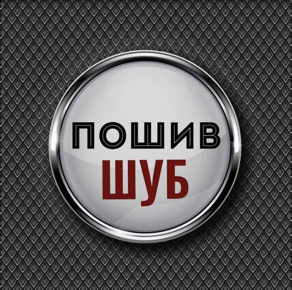 Фото Меховое ателье