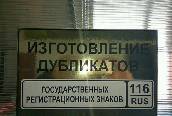 Фото Изготовление дубликатов гос. номеров