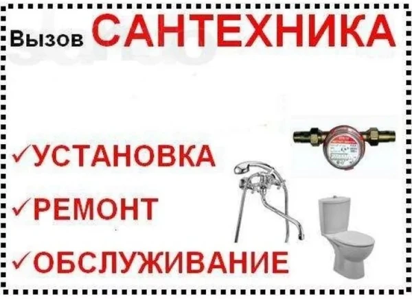 Фото Установка стиральных машин.Ванны,смеситель,унитаз