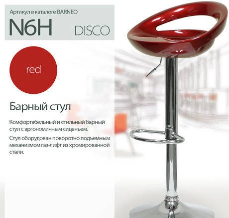 Фото Стул барный Barneo Disco N-6 (красный глянец)