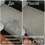 Фото №3 Химчистка диванов и ковров