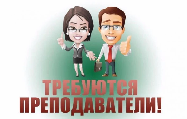 Фото ТРЕБУЕТСЯ УЧИТЕЛЬ АНГЛИЙСКОГО, КИТАЙСКОГО ЯЗЫКОВ
