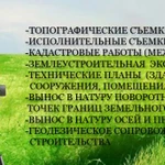 Фото №3 Услуги геодезиста