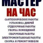 Мастер