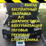 Заправка автокондиционеров